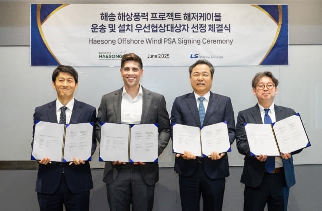 해송해상풍력발전, 해저케이블 운송·설치 분야 우선협상대상자로 LS마린솔루션 선정