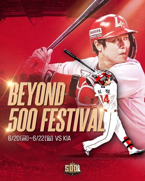 SSG랜더스, 최정 KBO 최초 500홈런 기념해 ‘Beyond 500’ 이벤트 진행