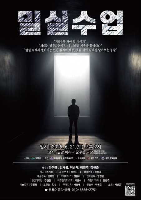 세대의 벽을 마주한 밀실, 그 안에서 벌어지는 심리 드라마 연극 ‘밀실수업’ 공연