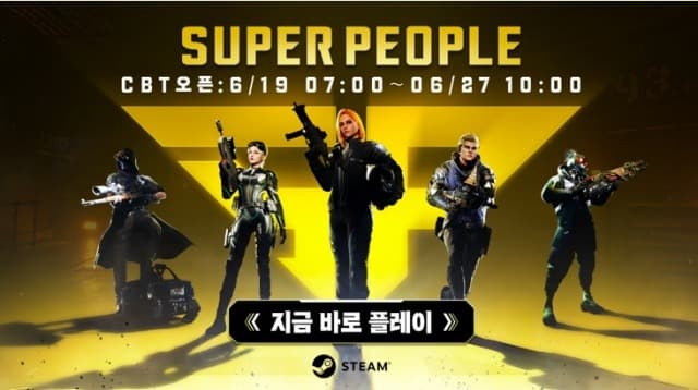 히어로 배틀로얄 슈팅 게임 ‘슈퍼피플’ 글로벌 CBT 시작