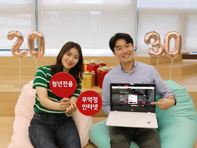 LG헬로비전 2030 청년 전용 월 1~2만원대 ‘무약정 초고속 인터넷’ 출시