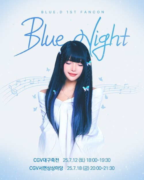 CGV에서 즐기는 특별한 팬콘서트…7월 ‘블루디’ 첫 팬콘