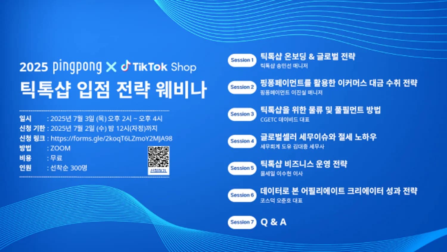 핑퐁페이먼트, 틱톡 코리아와 협력해 한국 기업의 글로벌 시장 진출 지원 강화