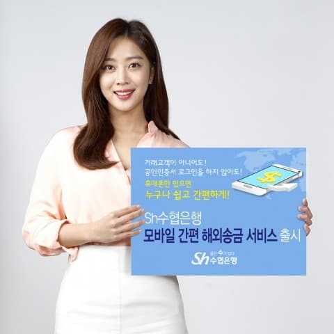 Sh수협은행, ‘Hey! 뱅크·웹뱅킹’ 통한 모바일 간편 해외송금서비스 출시