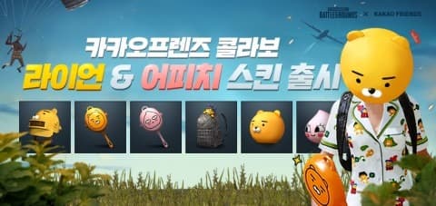 펍지주식회사, ‘배틀그라운드 모바일·카카오프렌즈’ 컬래버레이션 진행