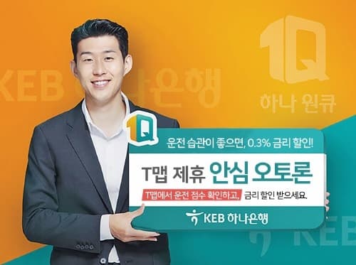 KEB하나은행, T맵 제휴 '안심오토론' 금리할인 제공