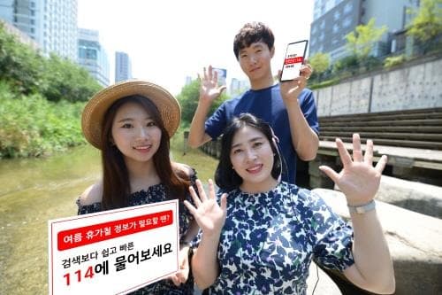 KT IS-KT CS '번호안내 114', 여름 휴가철 맞아 관광 정보 안내