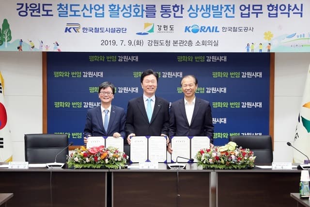 철도공단-강원도-코레일, 국토 균형발전을 위한 업무협약 체결
