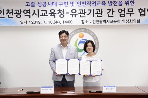 인천공항-인천교육청 '직업계고 취업 활성화 지원' MOU