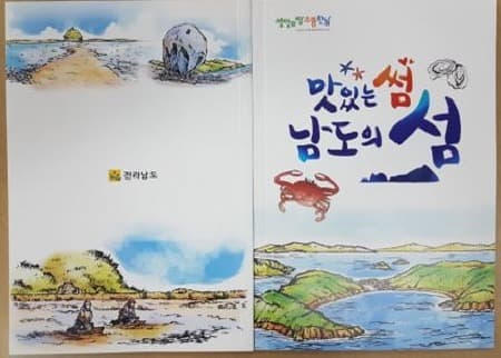 전라남도, '맛있는 썸, 남도의 섬' 책자 발간 40개 조리법 소개