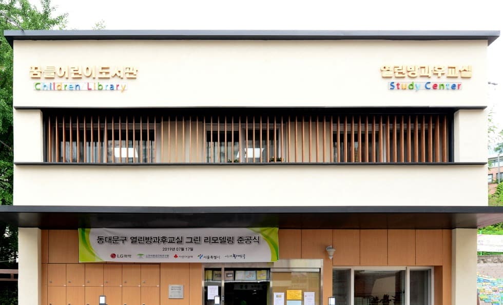 LG화학, '그린 리모델링'으로 친환경 나눔 늘린다
