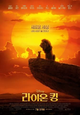 260만 관객 돌파 디즈니의 ‘라이온 킹’ 2주 연속 예매 순위 1위