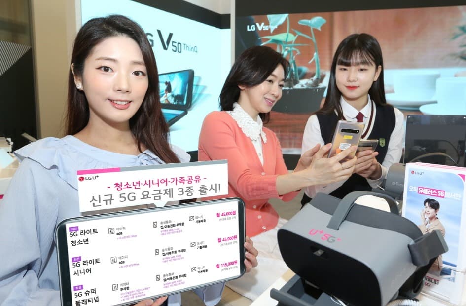 LG유플러스, 업계 최초 '월 4만원대' 5G 요금제 출시