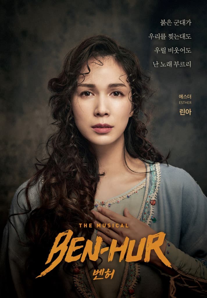 뮤지컬 ‘벤허’ 린아, 매력적인 음색으로 첫 공연 성황!