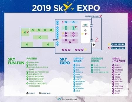 인천공항, 스카이페스티벌과 함께 즐기는 '스카이 엑스포' 개최