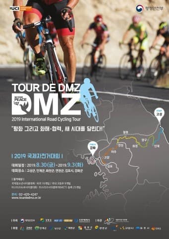 고성에서 강화까지, ‘Tour de DMZ 2019 국제자전거대회’ 개막
