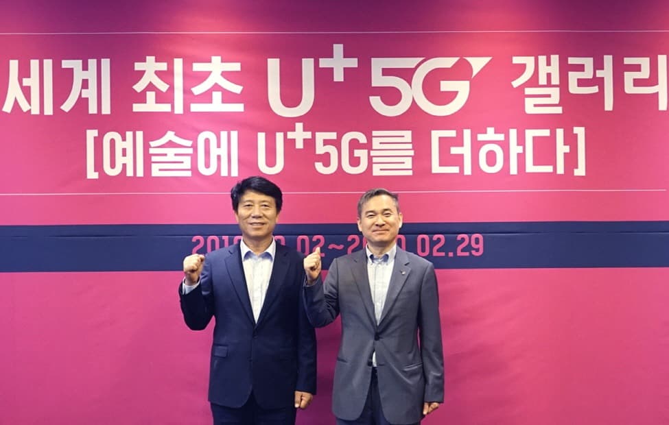 LG유플러스, 세계 최초 5G기반 문화공간, 'U+5G 갤러리' 오픈