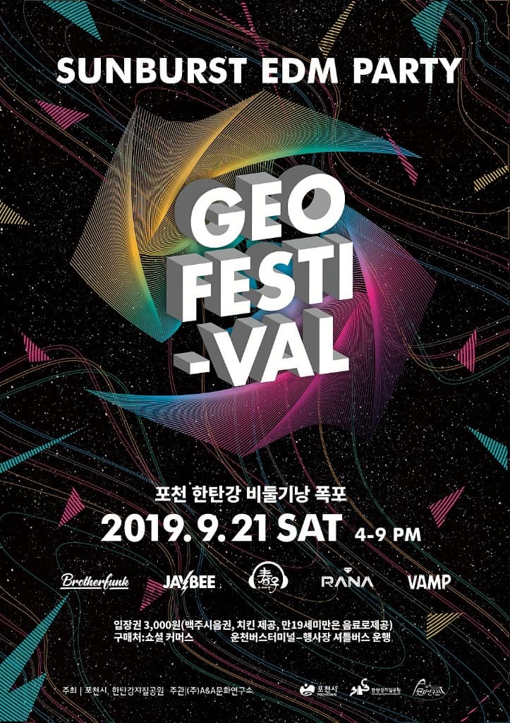 포천시, ‘2019 한탄강 지오페스티벌’ 개최