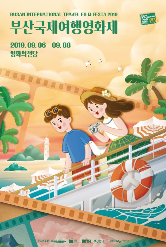 여행과 영화의 특별한 만남, 2019부산국제여행영화제 개최!