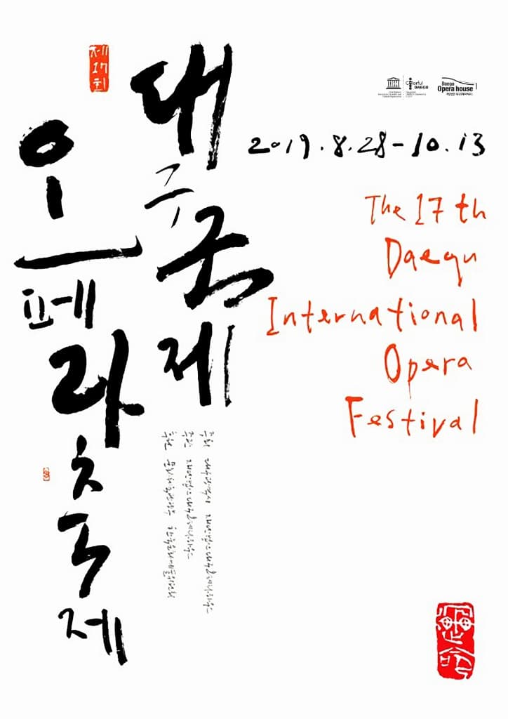 '유네스코 음악창의도시 대구' 풍성한 9월 문화행사! 