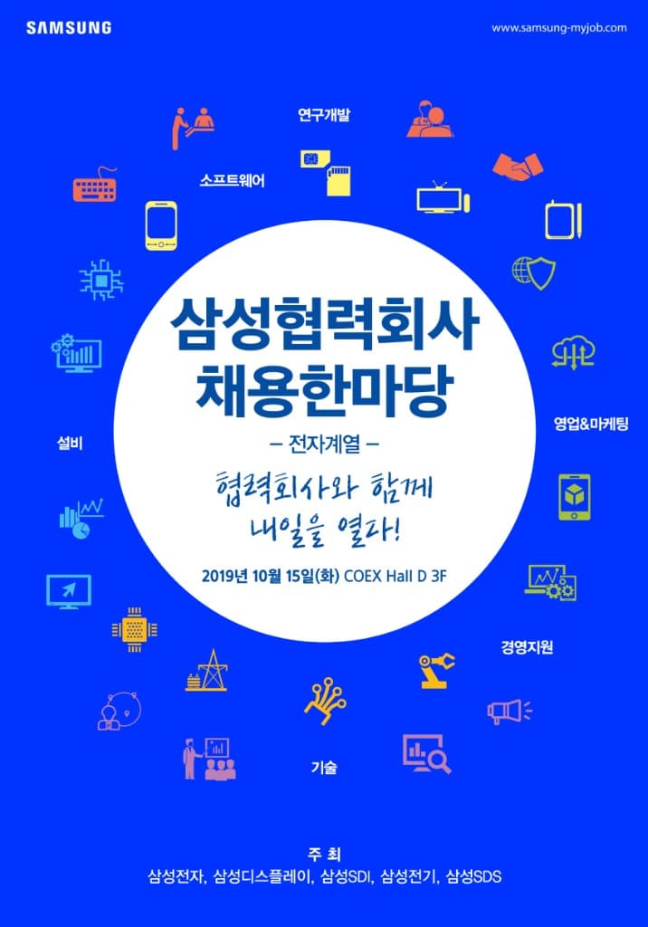 삼성전자, 내달 ‘삼성 협력회사 채용 한마당’ 개최