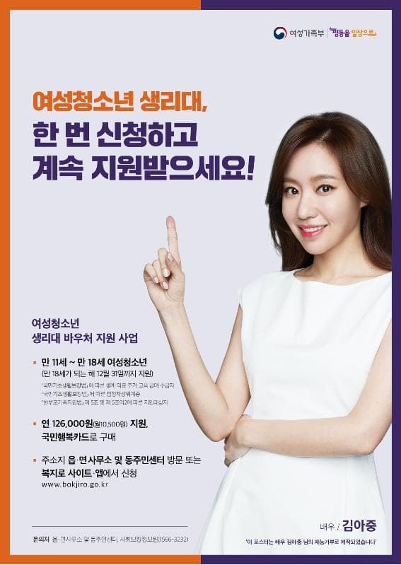 저소득 여성 청소년, 인터넷으로 생리대 구매권 신청