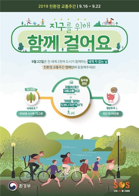 대구시,‘2019 친환경 교통주간’함께 걸어요! 
