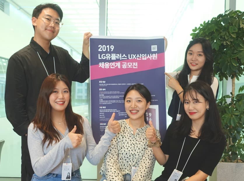 LG유플러스, 공모전으로 UX 인재 채용한다