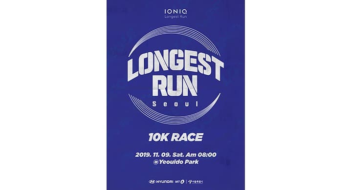현대자동차, ‘롱기스트 런 인 서울’ 대회 참가자 모집