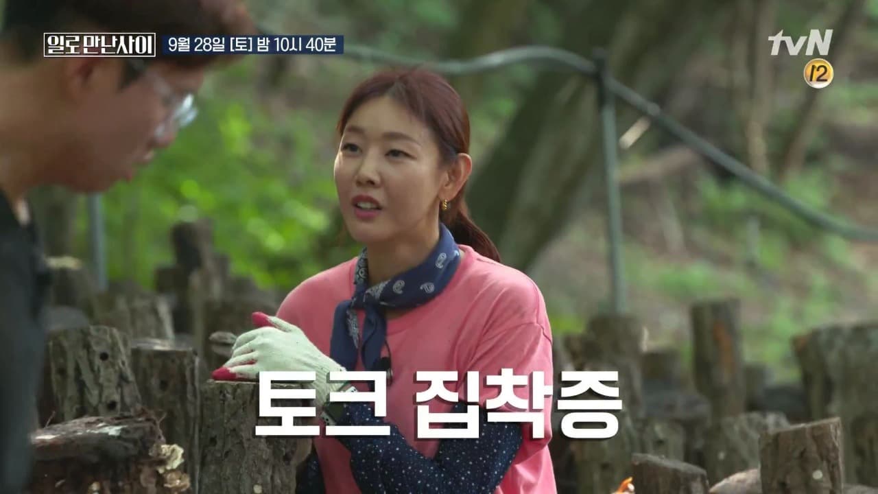  ‘일로 만난 사이’ 톱 모델 한혜진, 버섯 따며 토크에 집착한 사연?!