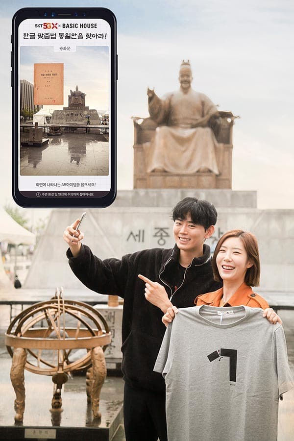 SKT, 12일까지 광화문 일대에서 베이직하우스와 공동으로 한글날 기념 캠페인 진행