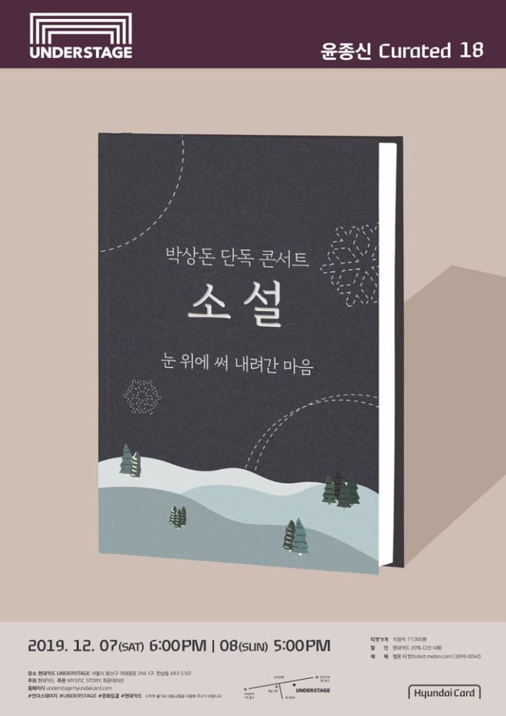 ‘최강 바리톤' 박상돈, 12월 단독 콘서트 '소설' 개최...따뜻한 목소리 울림 예고