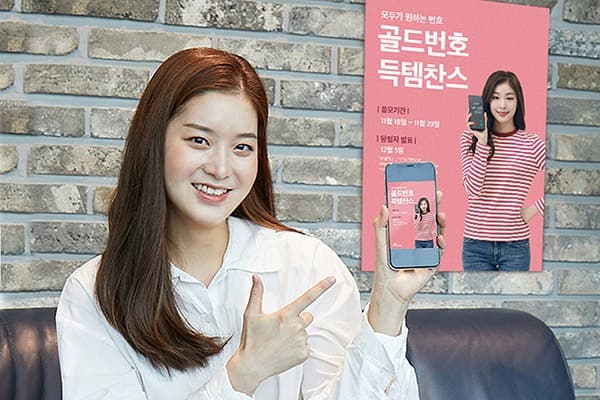 SK텔레콤, 올해 마지막 ‘골드번호’ 추첨