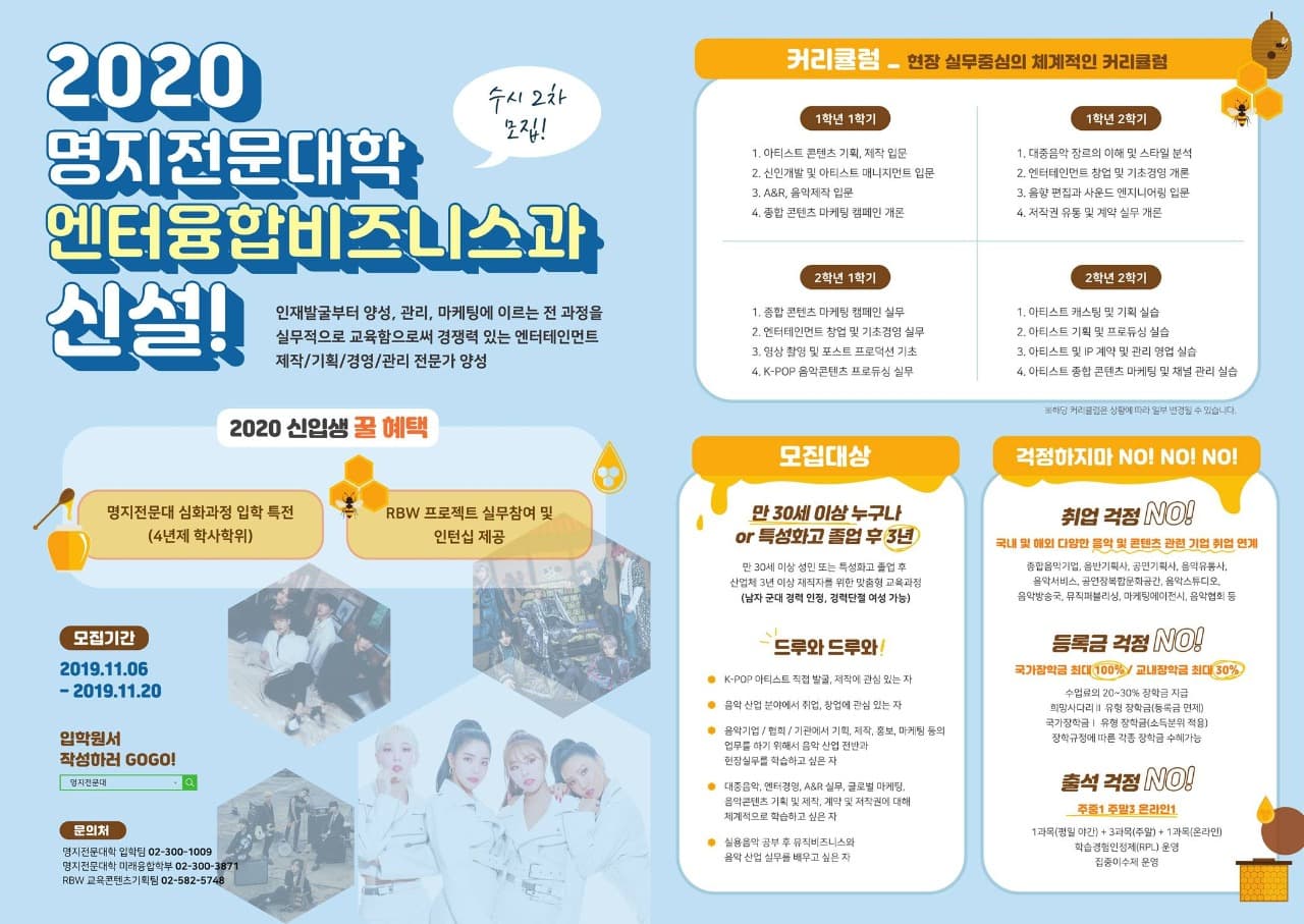 마마무 소속사 ㈜알비더블유-명지전문대학, K-콘텐츠 산업을 이끌어나갈 ‘엔터융합비즈니스과’ 신설