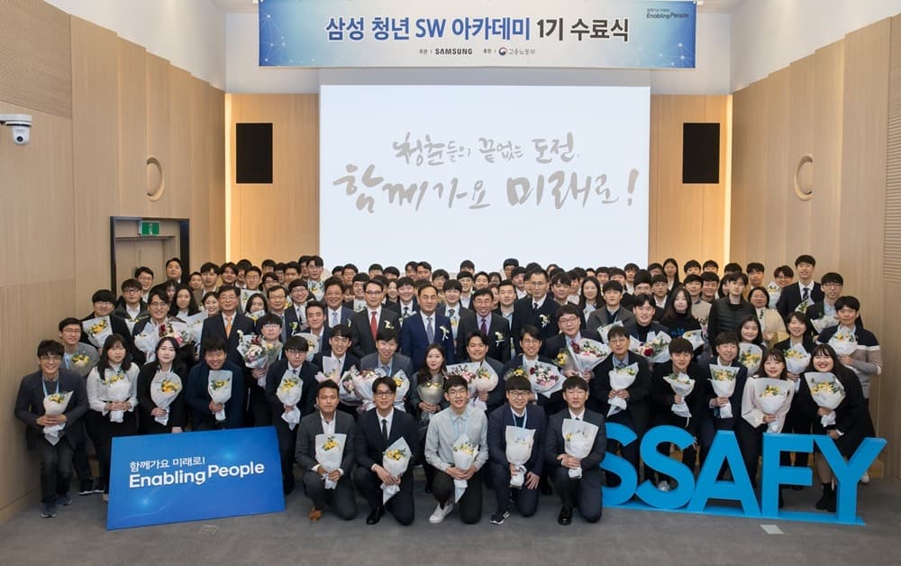 삼성전자, ‘삼성 청년 소프트웨어 아카데미(SSAFY)’ 1기 수료식… 200여명 조기 취업