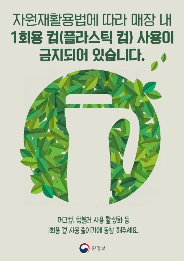 종이컵 2021년부터 카페서 사용금지…컵 보증금제 부활