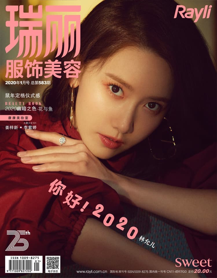 임윤아, 中 유명 매거진 ‘레일리’ 2020년 1월호 커버 장식! ‘화제’