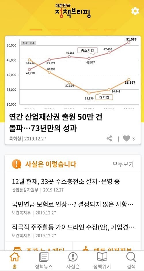 휴대폰으로 맞춤형 정책정보를…‘대한민국 정책브리핑’ 앱 출시