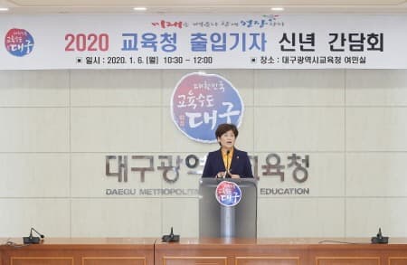 대구시교육청, 2020 대구미래역량교육 안내 위한 기자 간담회