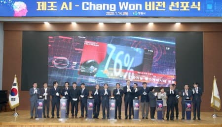 창원시, 시민과 기업이 함께하는 '제조 AI-ChangWon' 선포식