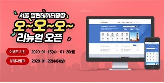서울시 공공데이터, 쉽고 빠르게 찾는다