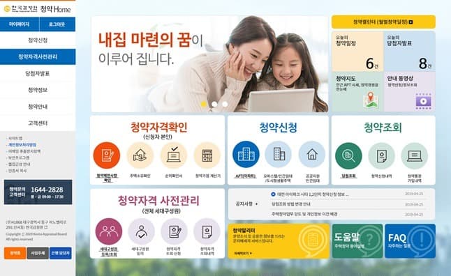 아파트 청약, 이제부터‘청약 홈’에서 하세요