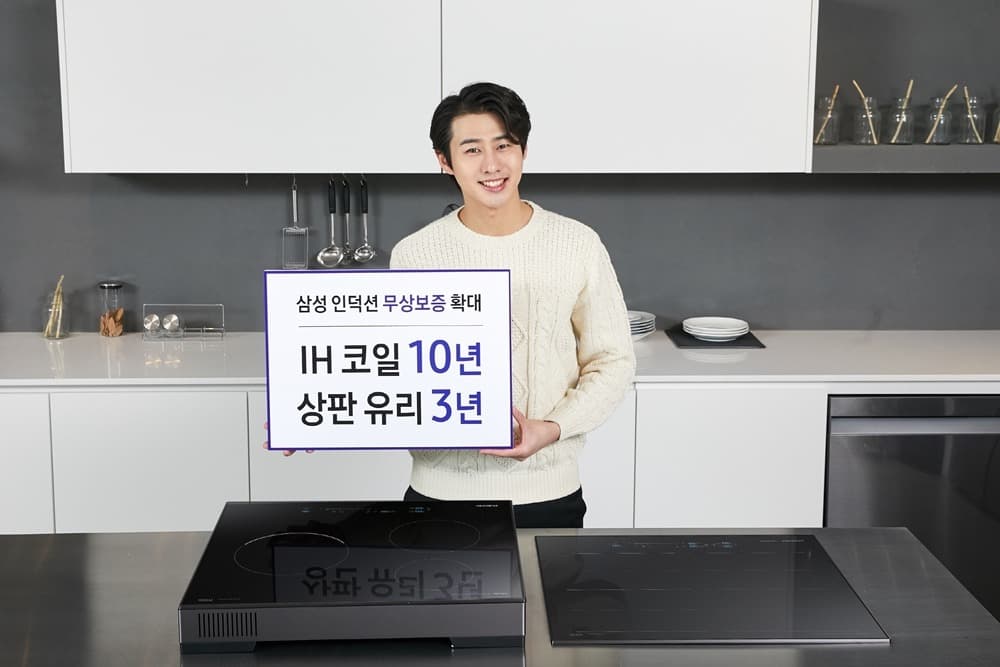 삼성전자, ‘인덕션 프리미엄 케어 서비스’ 실시