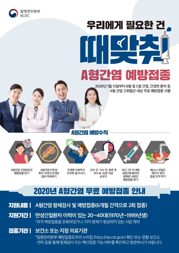 2월 1일부터 40대 A형간염 고위험군 무료 항체검사, 예방접종 시행
