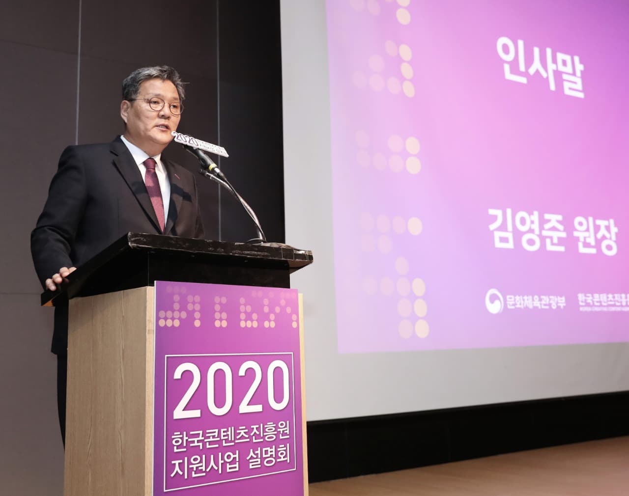 [KOCCA] 2020 한국콘텐츠진흥원 지원사업 설명회