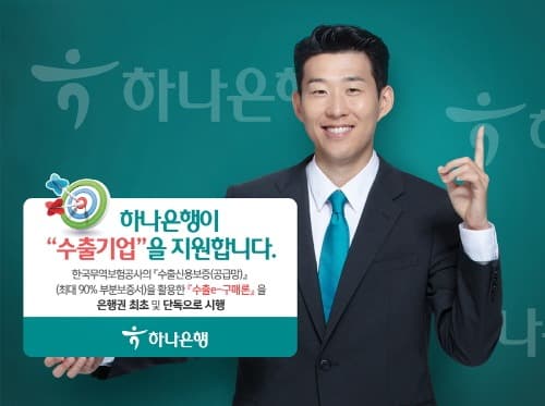 하나은행, 수출기업 지원 위한 '수출 e-구매론' 출시