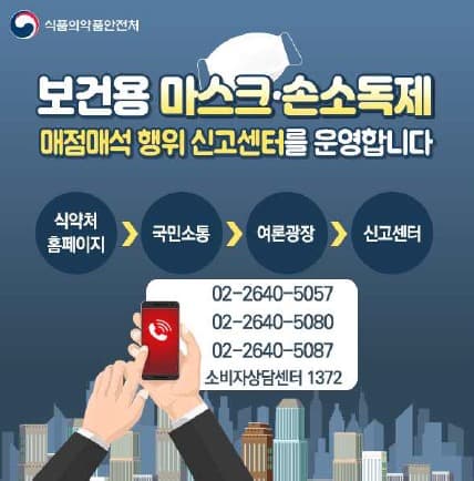 식약처, 매점매석 적발 마스크 221만개, 대구·경북지역 우선 공급