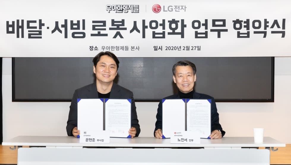 LG전자-우아한형제들, 로봇사업위해손잡았다