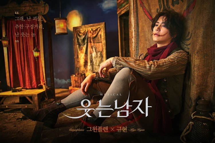 슈퍼주니어 규현, 뮤지컬 ‘웃는 남자’ 성황리에 마무리!