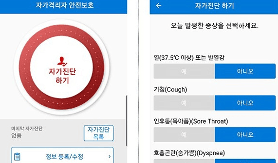 코로나19 ‘자가격리자 안전보호 앱’ 개발…지자체 보급